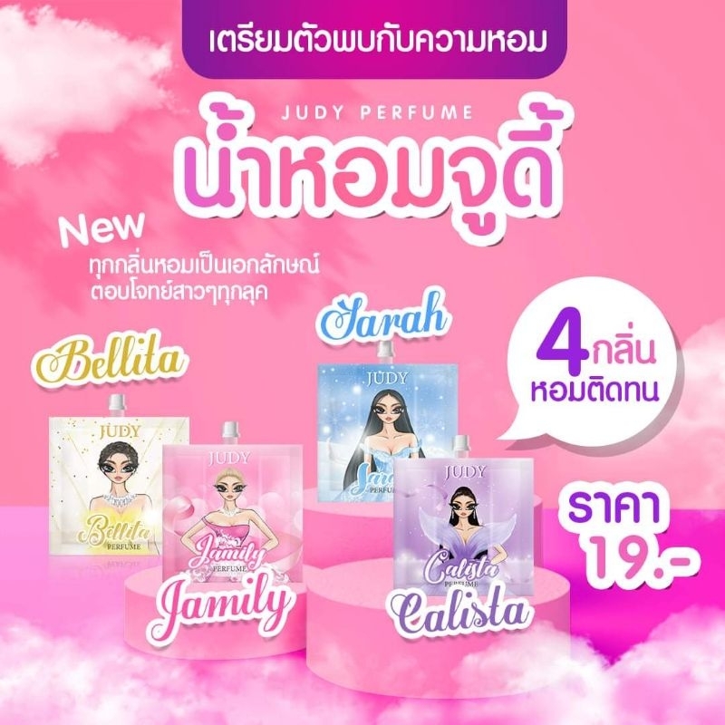 น้ำหอม-judy-perfume-30ml-หอมติดทนนานทั้งวัน