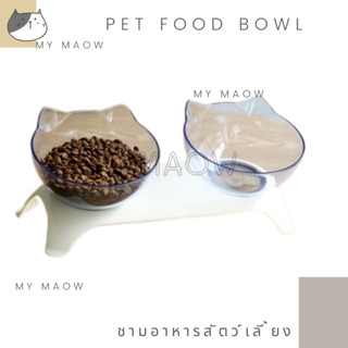 MM CAT // ชามอาหารสัตว์เลี้ยง ชามอาหารแมว ชามอาหารแบบ2หลุม BL28แบบ2หลุม