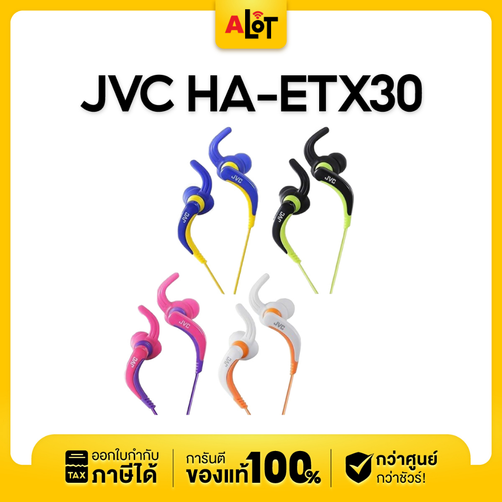 jvc-รุ่น-ha-etx30-ของศูนย์แท้-หูฟังสปอร์ตอินเอียร์-กันน้ำ-สำหรับเล่นกีฬา-หูฟัง-แจ๊ค-3-5-หูฟังมีสาย-a-lot-tech