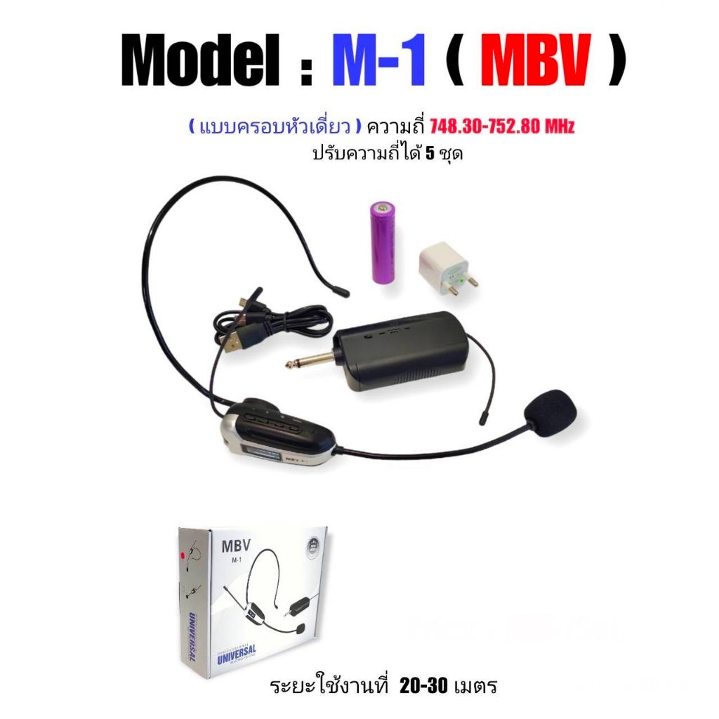 ไมค์ลอยคาด-ไมค์ครอบหัว-ไมค์โครโฟน-ไมค์ลอยเดียว-microphone-mbvรุ่น-m-1