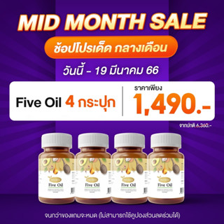 PROTRIVA Five Oil ผลิตภัณฑ์เสริมอาหารไฟว์ออยล์ 4กระปุก ไขมัน น้ำมันอโวคาโด้สกัสเย็น ครอเลสเตอรอลลดไขมันLDL เพิ่มไขมันHDL