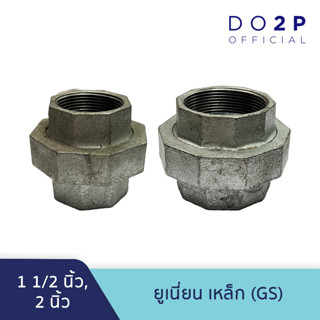 ยูเนี่ยน เหล็ก (GS) 1 1/2นิ้ว, 2นิ้ว Galvanize Steel Fitting - Union 1 1/2