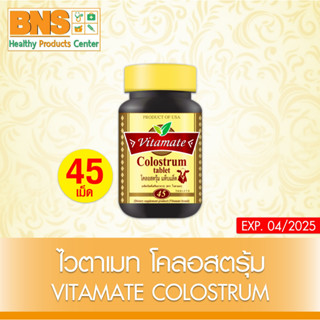 ( 1 ขวด ) VITAMATE COLOSTRUM ไวตาเมท โคลอสตรุ้ม ขนาด 45 เม็ด (สินค้าขายดี) (ส่งเร็ว) (ถูกที่สุด) By BNS