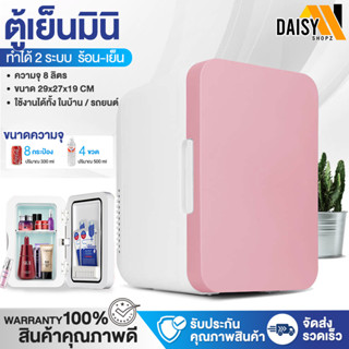 ภาพหน้าปกสินค้าตู้เย็นมินิบาร์ ตู้เย็นมินิ ตู้เย็นขนาดเล็ก Mini fridge ตู้เย็นมินิ 8 ลิตร ตู้เก็บเครื่องสำอาง ตู้แช่เล็ก Daisyshopz ซึ่งคุณอาจชอบสินค้านี้