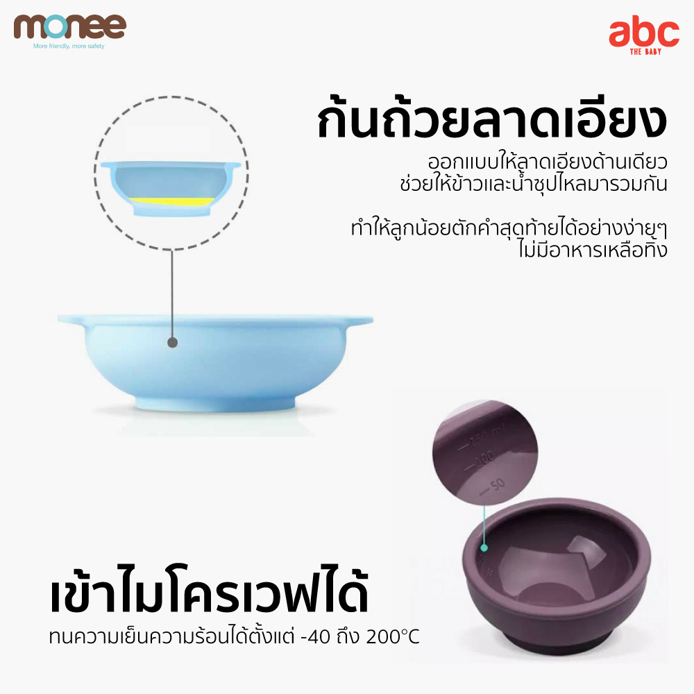 monee-ชามข้าวเด็ก-ซิลิโคน-baby-bowl-สำหรับเด็ก-4-เดือนขึ้นไป