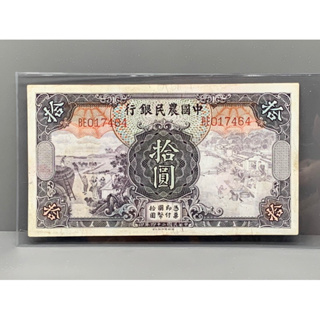 ธนบัตรรุ่นเก่าของประเทศจีนยุค ด.ร.ซุนยัดเซ็น ชนิด10หยวนปี1935