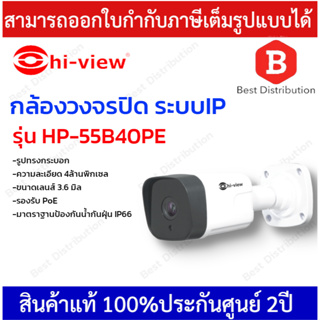 Hi-view กล้องวงจรปิด ระบบ IP ความละเอียด 4MP รุ่น HP-55B40PE ขนาดเลนส์ 3.6มิล