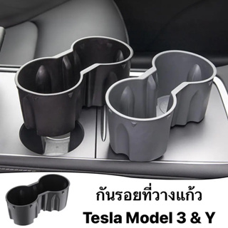 สินค้า ที่วางแก้ว คอนโซลกลาง Tesla Model 3 และ Model Y