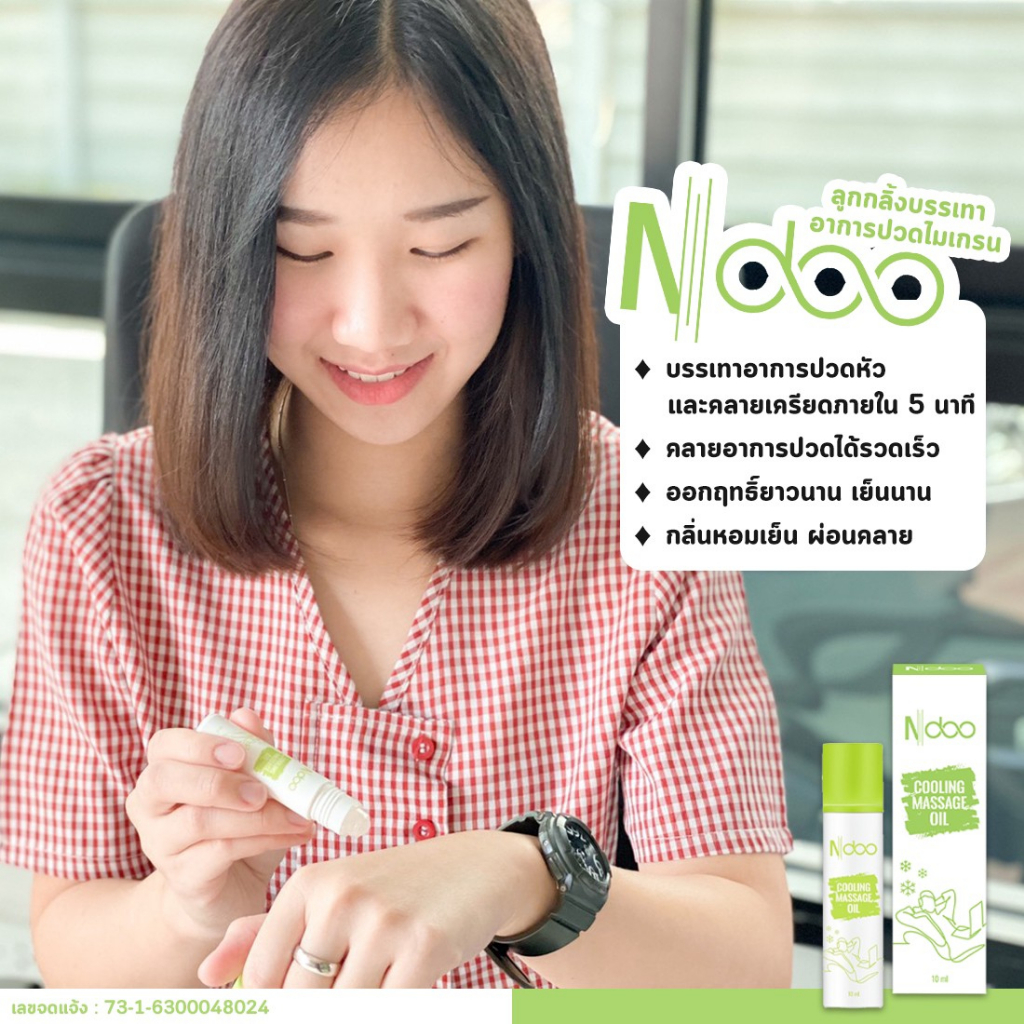 ส่งฟรี-ndoo-เอ็นดู-ลูกกลิ้งเจลลดปวด-ไมเกรน-ออฟฟิศซินโดรม-ปวดเมื่อย-เมารถ-เมาเรือ-แก้ปวดหัว-วิงเวียน