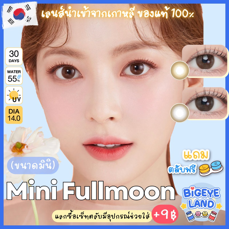 คอนแทคเลนส์-mini-fullmoon-brown-gray-montra-ขนาดมินิ