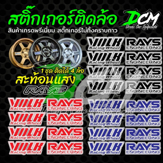 สติ๊กเกอร์ TE37 สะท้อนแสง 3M RAYS 4 ชิ้น และ VOLK 4 ชิ้น เกรดพรีเมี่ยม (กว้าง 7cm x สูง 2.5cm)