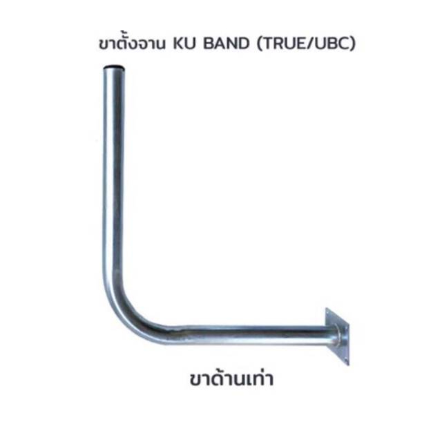 ขาจานดาวเทียมทรู-true-ku-band