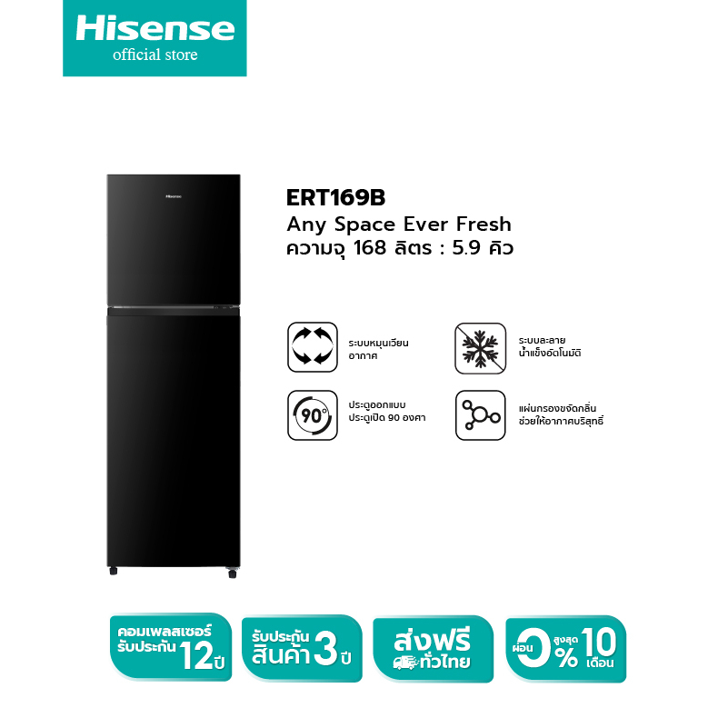 ภาพสินค้าHisense ตู้เย็น 2 ประตู :5.9Q / 168 ลิตร รุ่น ERT169B จากร้าน hisense_official_shop บน Shopee ภาพที่ 3