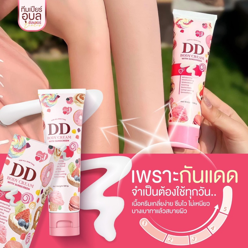 dd-น้ำแตก-โลชั่นผิวขาว-เจนนี่ได้หมดถ้าสดชื่น-บำรุงพร้อมกันแดด-กันน้ำ-กันเหงื่อ-ไม่ติดเบาะติดขน-ทาปุ๊บขาวปั๊บ