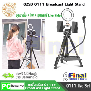 QZSD Q111 ไฟไลฟ์สด Light Stand By 9FINAL USB LED Ring Lamp ไฟเสริมสวย ไฟวงแหวน LED ไฟแต่งหน้า ไฟถ่ายรูป ไฟถ่ายแบบ