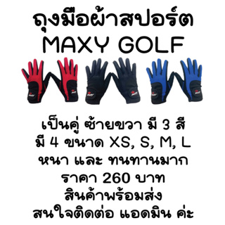 สินค้า ถุงมือผ้าสปอร์ต MAXY GOLF รุ่นผ้าหนาที่ฝ่ามือกันลื่น(ผู้หญิง) 3 สี แดง ดำ น้ำเงิน พร้อมส่งทันที-ไม่ต้องพรีออเดอร์