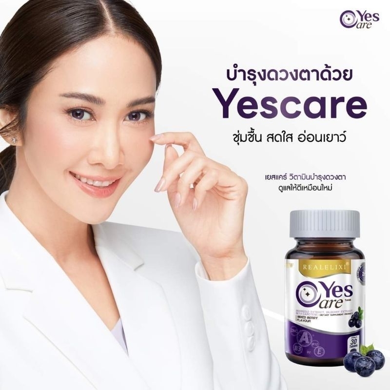 ภาพสินค้าเยสแคร์   Yes Careบำรุงสายตา30เม็ด จากร้าน goodlifeshop_th.shopping บน Shopee ภาพที่ 3