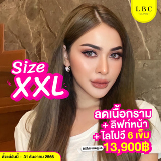 ราคาLBC Clinic โปร Size XXL ลดกราม+ลิฟท์หน้า+สลายไขมัน Lipo V 6 เข็ม