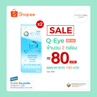 Maxim Q-Eye 60 ml. น้ำยาแช่คอนแทคเลนส์ (ไม่แถมตลับ)