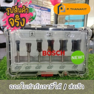 BOSCH ชุดดอกเร้าเตอร์แกน 1/4 นิ้ว (กล่องพลาสติก 6 ดอก/ชุด) Router Bit Set 6 pcs Straight 1/4"