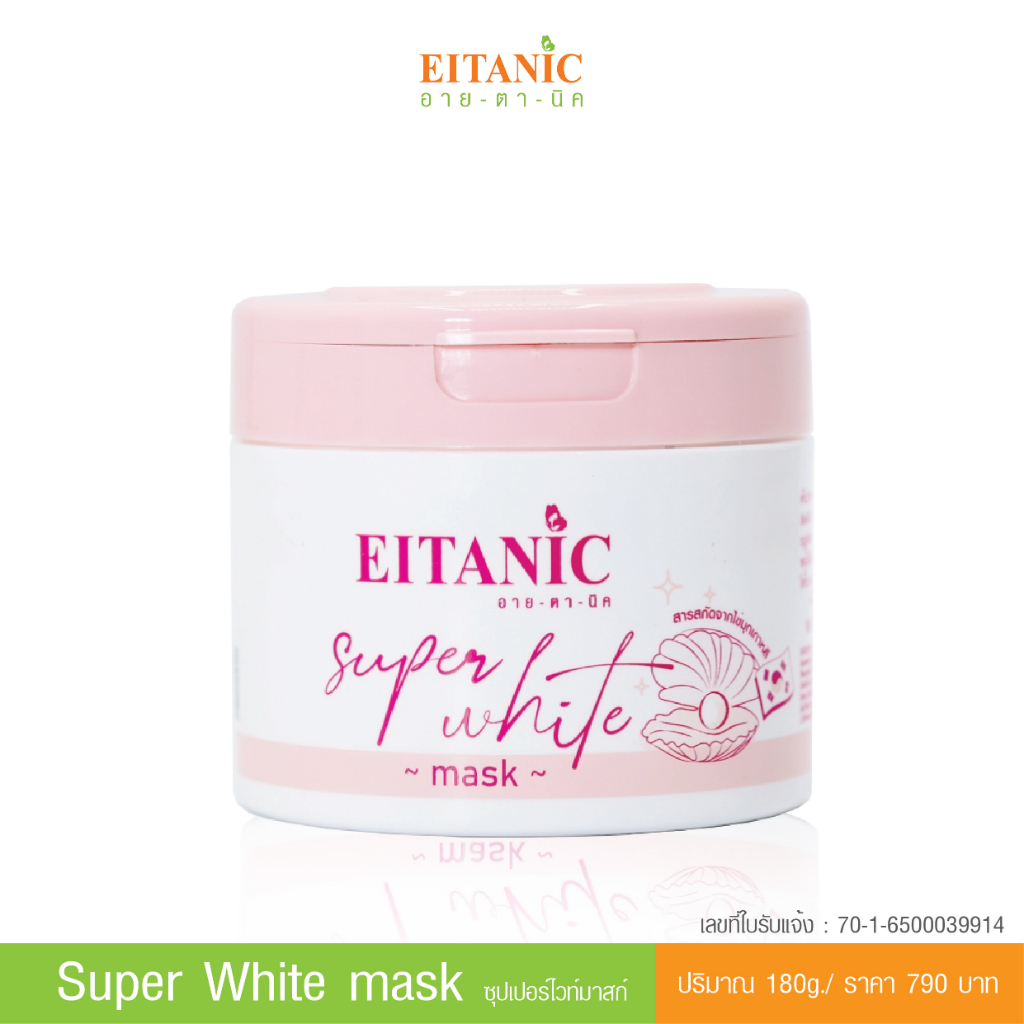 ซุปเปอร์-ไวท์มาสก์-super-white-mask-ครีมทาผิวกาย-ชุ่มชื้น-ขาวกระจ่างใส-เนียนนุ่ม