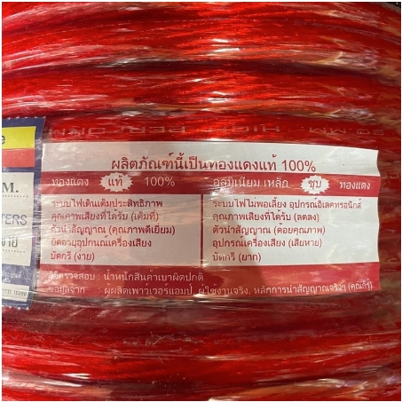 สายแบตเตอรี่-red-lion-ทองแดงแท้-สายไฟเครื่องเสียงรถยนต์-สายแบตรถยนต์-ขายเป็นเมตร