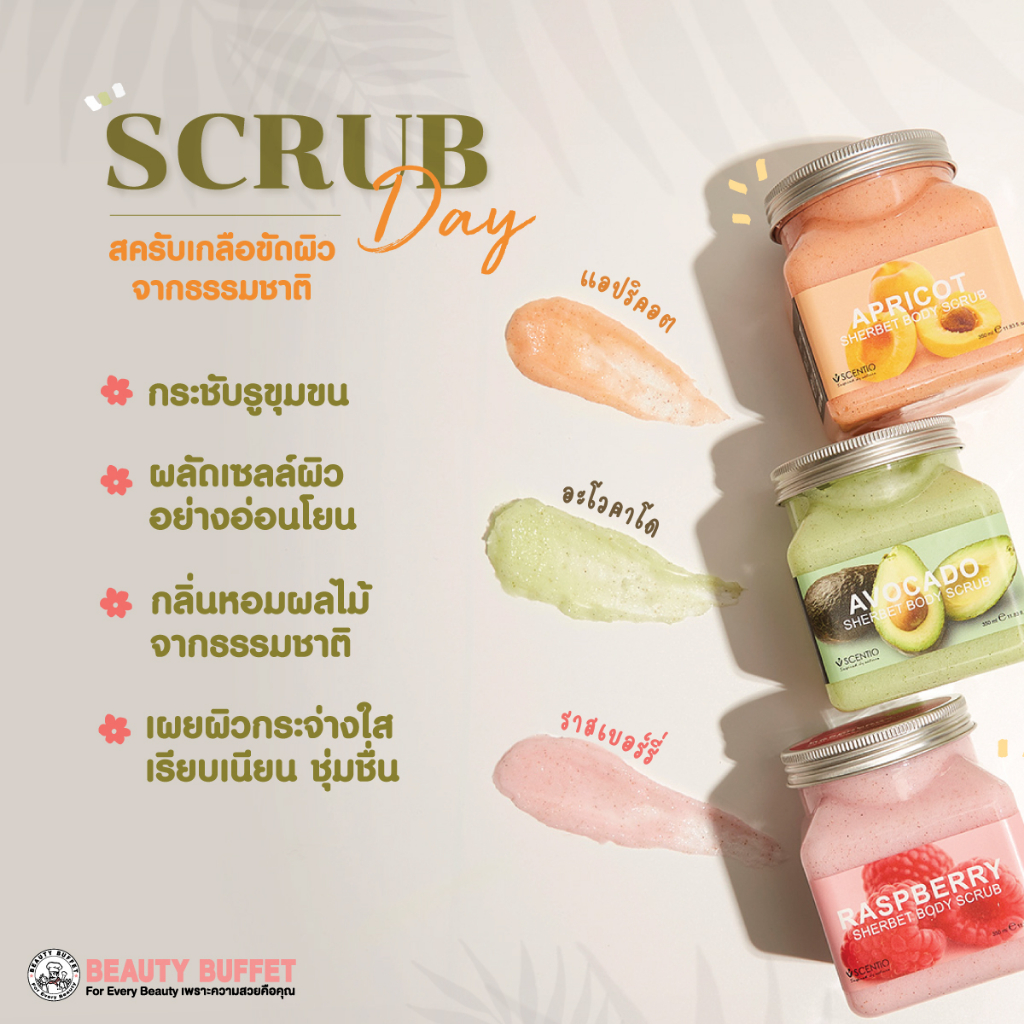 ซื้อคู่ราคาพิเศษ-scentio-raspberry-pore-minimizing-sherbet-scrub-เซนทิโอ-ราสเบอร์รี่-พอร์มินิไมซิ่ง-เชอร์เบท-สครับ-350ml