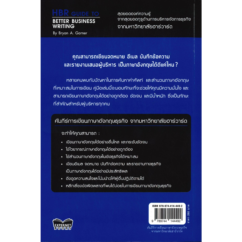 หนังสือ-คัมภีร์การเขียนภาษาอังกฤษธุรกิจ