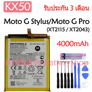 แบตเตอรี่ Motorola Moto G Stylus (2021) / G Stylus (XT2115 / XT2043) Moto G Pro battery KX50 4000mAh รับประกัน 3 เดือน