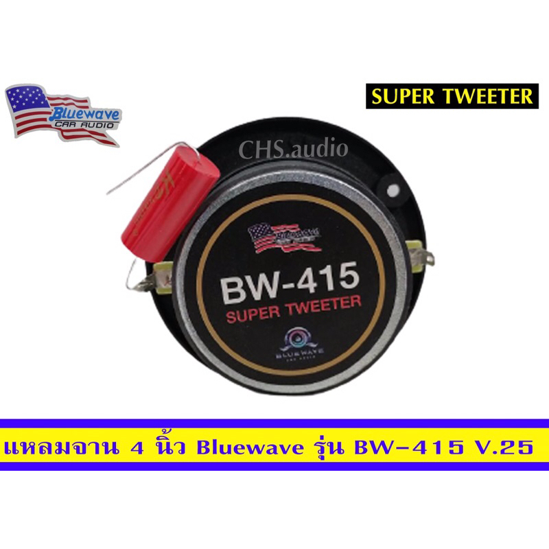 แหลมจาน4นิ้วbluewaveรุ่นbw-415