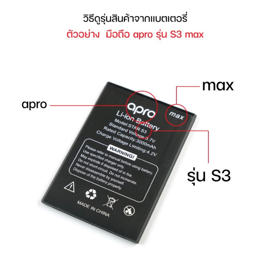 แบตเตอร์รี่มือถือ-battery-apro-ใช้ได้กับรุ่น-a4likeสินค้าใหม่-จากศูนย์-apro-thailand