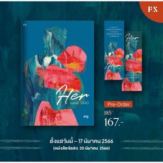 Her เธอคนที่ 1440 / ลาดู / หนังสือใหม่ (PS)