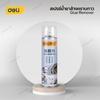 สเปรย์ล้างคราบกาว น้ำยาเช็ดกาว น้ำยาลอกสติ๊กเกอร์ ยี่ห้อ Deli ขนาด 450ml. DL492450