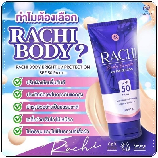 ราชิบอดี้-rachi-body-bright-uv-protection-กันแดดราชิบอดี้-ราชิ-กันแดดราชิ-กันแดดทาตัวราชิ-80-g