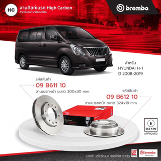 จานเบรก หน้า หลัง 1ใบ Hyundai ฮุนได H1 2.5 CRDi ปี 08-19 Brembo รหัส 09 B611-10