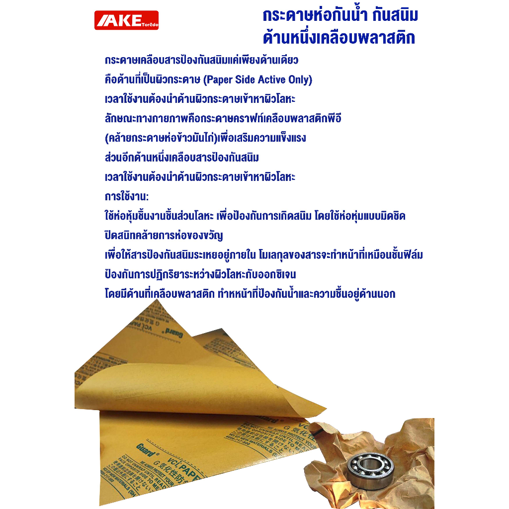 กระดาษป้องกันสนิมอเนกประสงค์-กระดาษกันสนิม-กระดาษห่อ-กันน้ำ-กันสนิม-10-แผ่น-1-แผ่น-vci-paper-เคลือบ1ด้าน-กันน้ำ