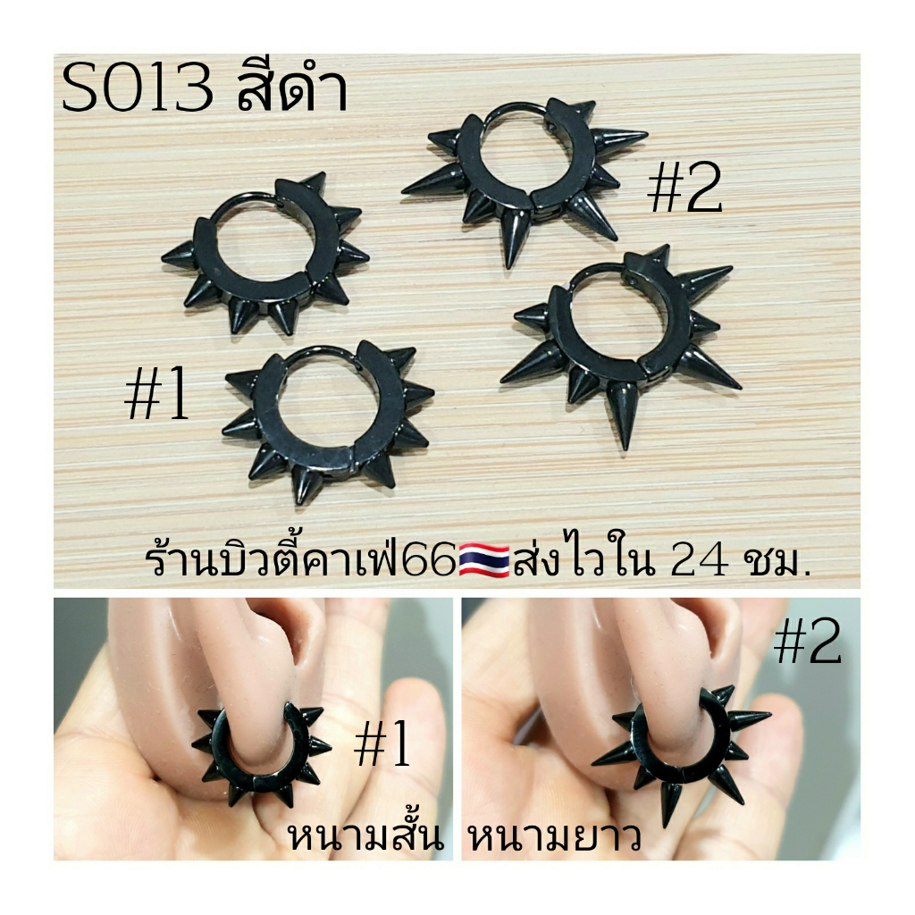 s013-1-คู่-ต่างหูห่วง-สแตนเลส-วินเทจสไตล์-หนาม-vintage-style-stainless-earrings-ต่างหูสแตนเลส-ต่างหูแฟชั่นสตรีท