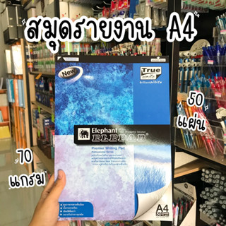 สมุดรายงาน A4 70 แกรม 50 แผ่น P-101