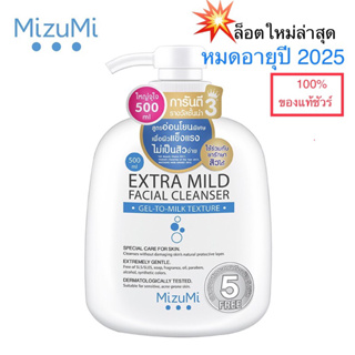 แท้ / พร้อมส่ง!!🎋 Mizumi Extra Mild Facial Cleanser  ขนาด 100ml. ,500ml.