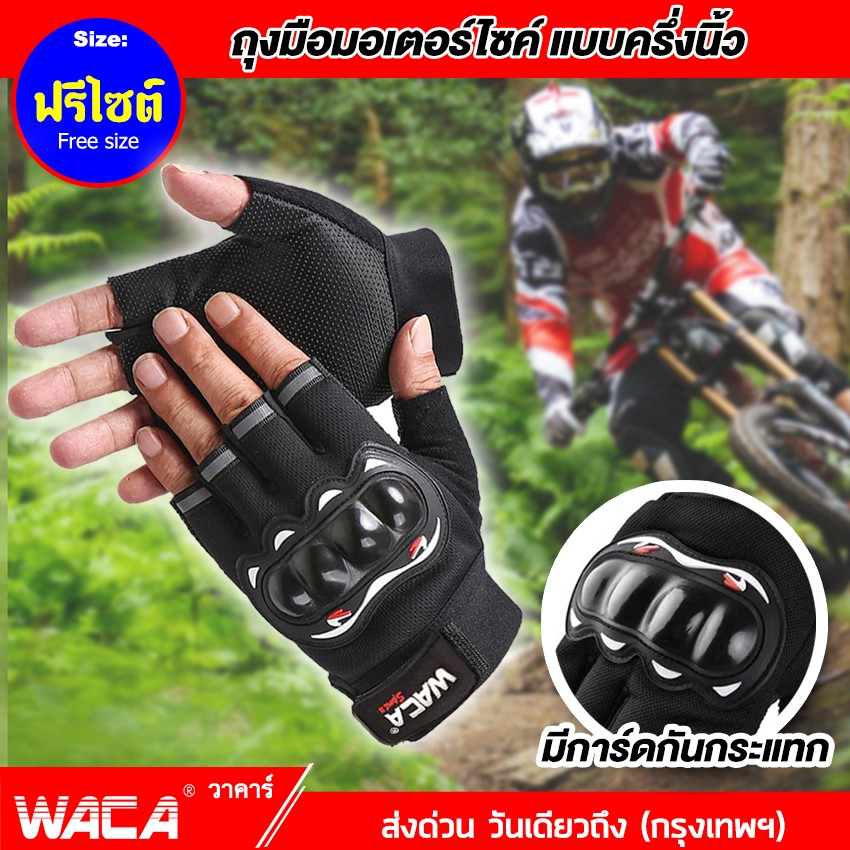 waca-sport-ii-ถุงมือ-แบบครึ่งนิ้ว-ฟรีไซต์-มอไซค์-ขับมอไซก์-ทัชสกรีนมือถือได้-จักรยานยนต์-603-sa