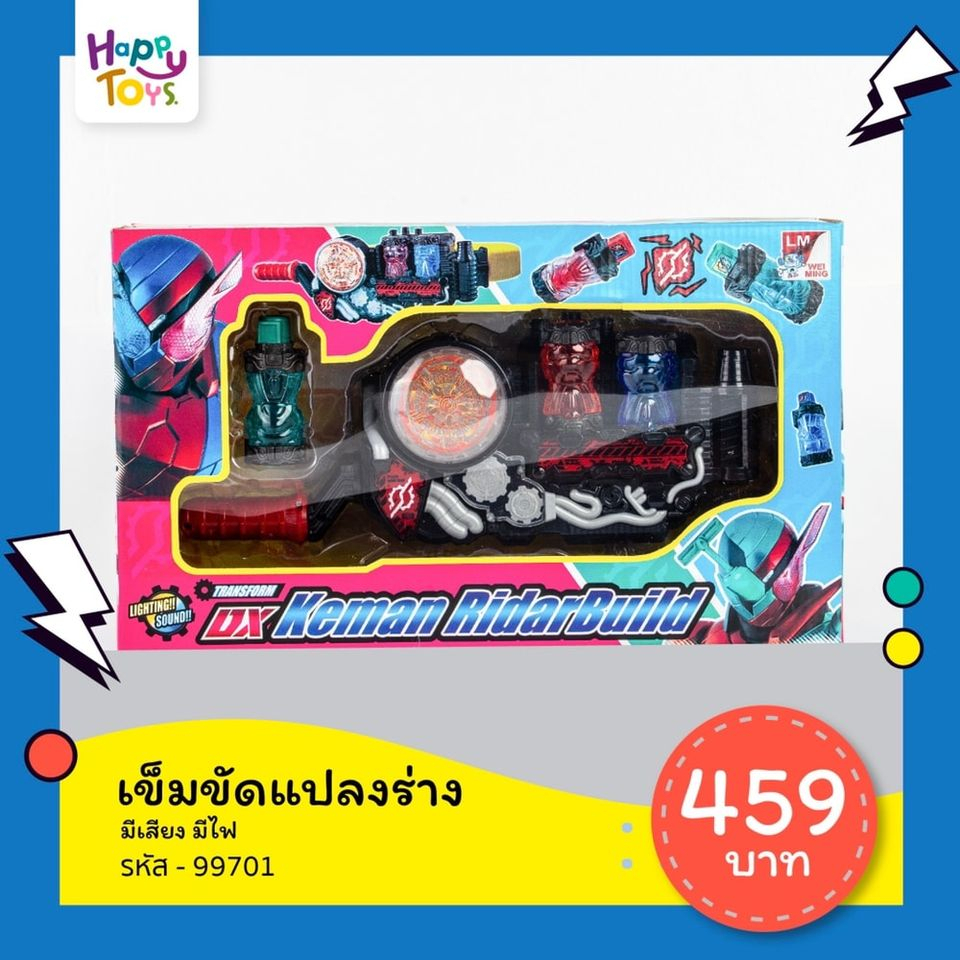 เข็มขัดแปลงร่าง มีเสียงมีไฟ เข็มขัดของเล่นเด็ก“KAMEN RIDER BUILD” 99701 ...