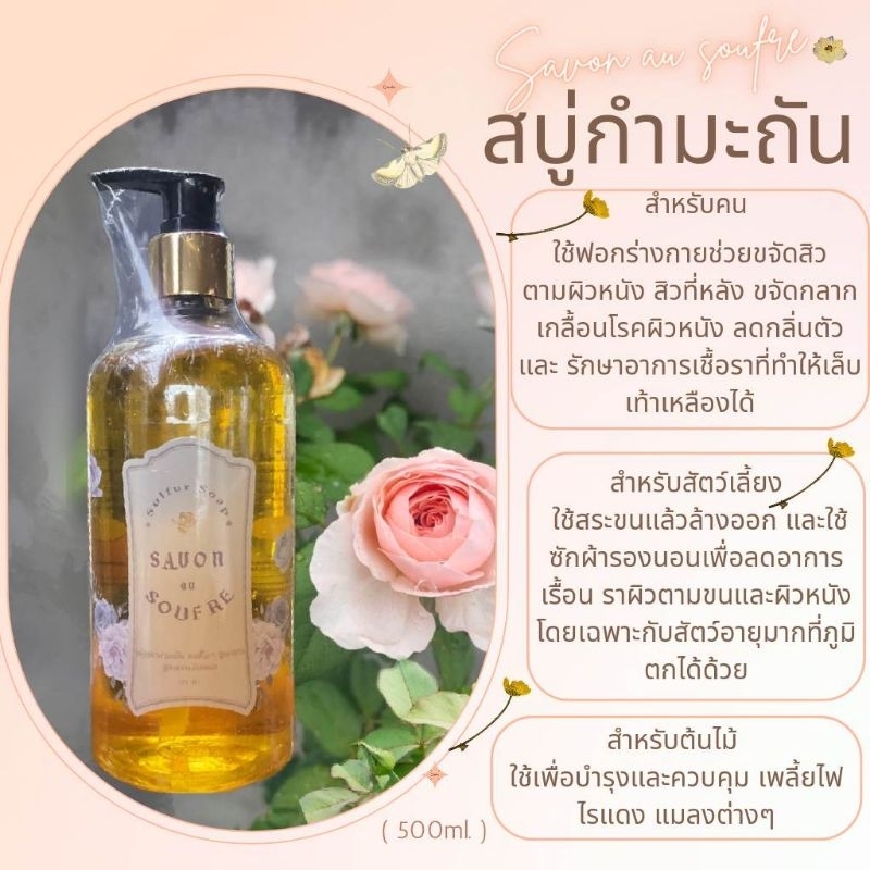 สบู่เหลวกำมะถัน-500ml-ใช้ได้ทั้งคน-สัตว์เลี้ยง-และต้นไม้ได้