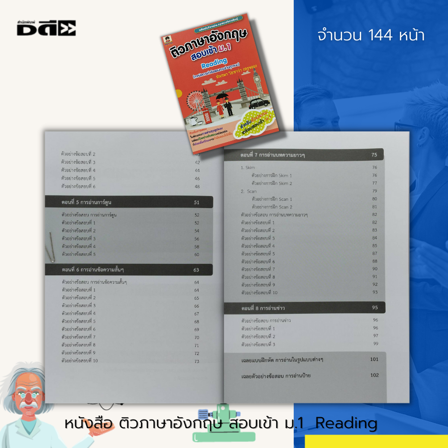 หนังสือ-set-ติวภาษาอังกฤษ-เตรียมสอบ-เข้า-ม-1-reading-conversation-vocabulary-grammar-เรียนภาษาอังกฤษ-คู่มือเตรียมสอบ