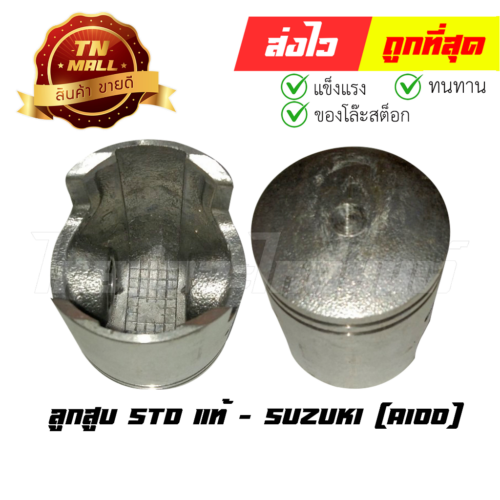 ลูกสูบ-a100-เบอร์-std-พร้อมแหวน-แท้ศูนย์-ยี่ห้อ-suzuki-dr11-9-ร่อนพิบูลย์-1