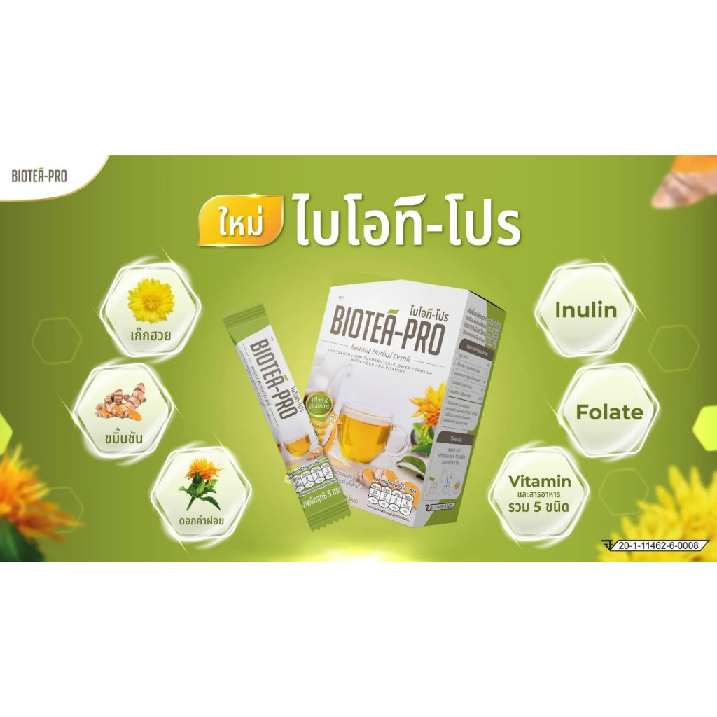 biotea-pro-ไบโอที-โปร-เครื่องดื่มสมุนไพรปรุงสำเร็จ-กล่อง-5-กรัม-x-20-ซอง