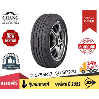 DUNLOP รุ่น SP270 ขนาด 215/55R17