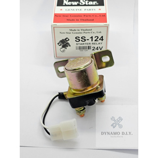 โอโตช่วยสตาร์ท (ตัวกลม เล็ก) 24V ยี่ห้อ New Star แท้ made in Thailand (SS-124) - Starter solenoid รีเลย์ โอโต โอโตช่วย