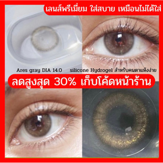 คอนแทคเลนส์ Glitzlens Ares gray เลนส์สีเทานัว ผสมกริสเตอร์ (เลนส์เล็ก) DIA 14.0 วัสดุซิลิโคนไฮโดรเจล