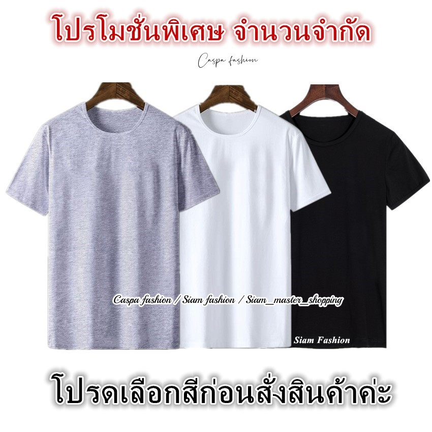 เสื้อยืดผู้ชาย-คอกลม-สีพื้น-เสื้อยืดคอกลม-เสื้อยืด-ผู้ชาย-ขายดี-ตัวเดียว-เสื้อผู้ชาย-396