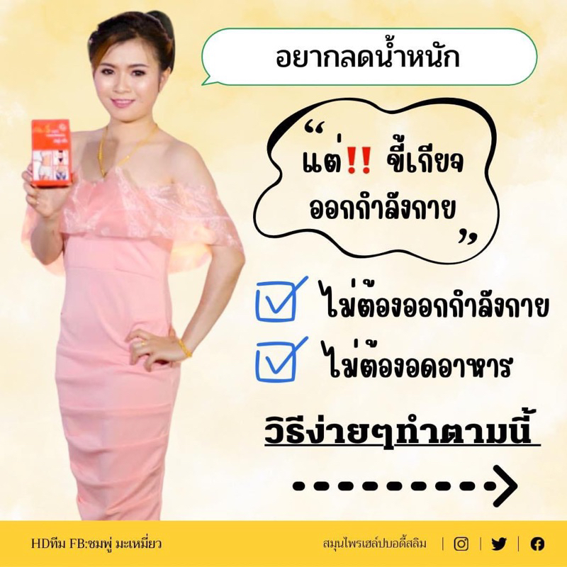 เฮล์ปบอดีสลิม-help-body-slim-490บาท